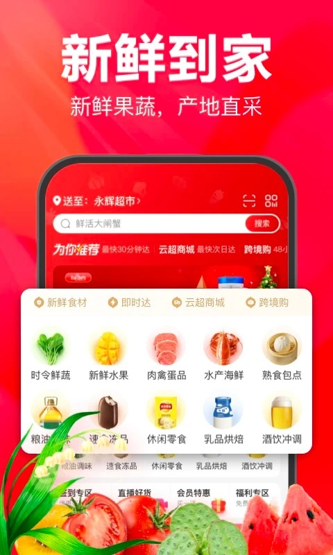 永辉线上超市免费版