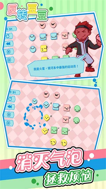 反转豆豆安卓免费版图2