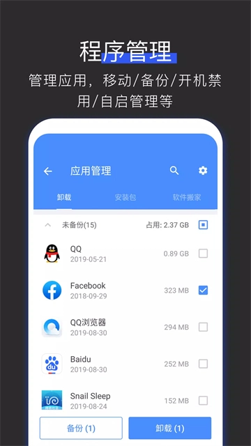 全能工具箱正版图1