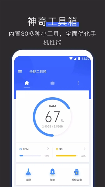 全能工具箱正版图4