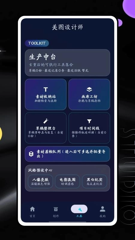 美图设计师免费版图2