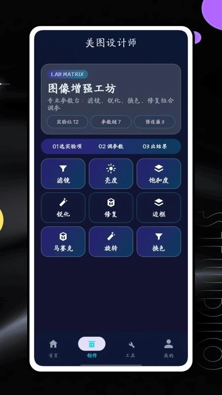 美图设计师免费版图1
