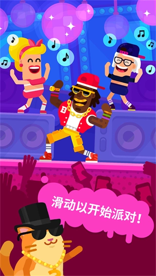 派对大师安卓官方版图1