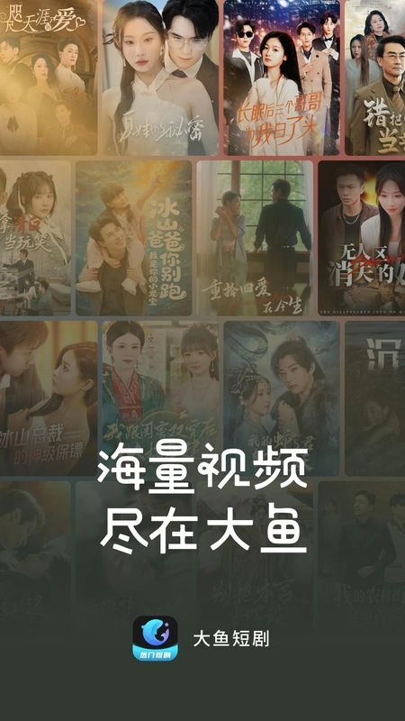 大鱼短剧手机版图1