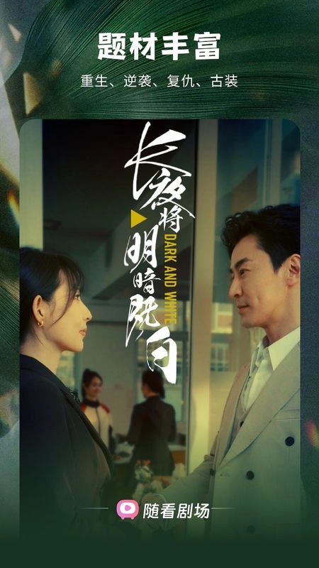 随看剧场无广告版