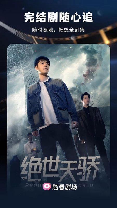 随看剧场无广告版