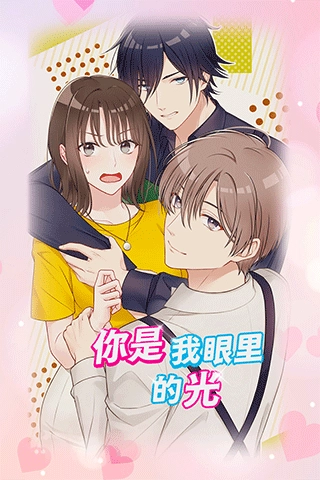 你是我眼里的光原版图2