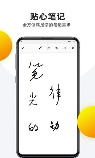 笔记本清墨免费原版