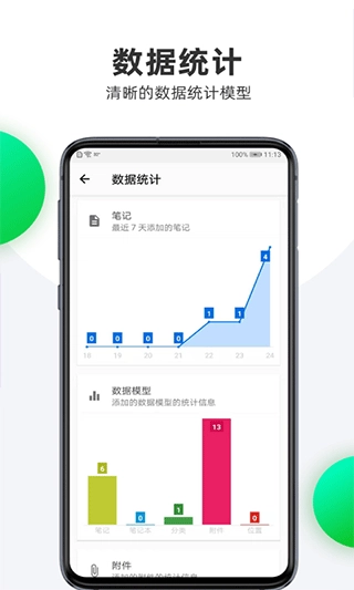 笔记本清墨免费原版