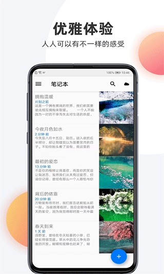 笔记本清墨免费原版