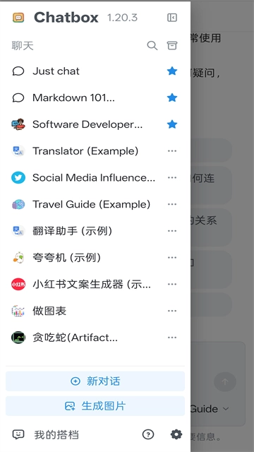 Chatbox官方正版