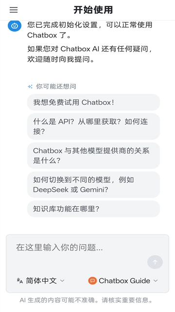 Chatbox官方正版