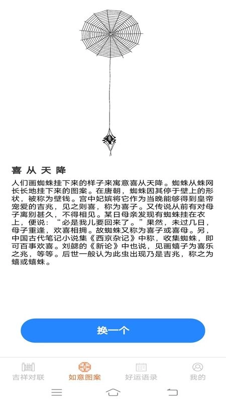 如意有好运原版图1