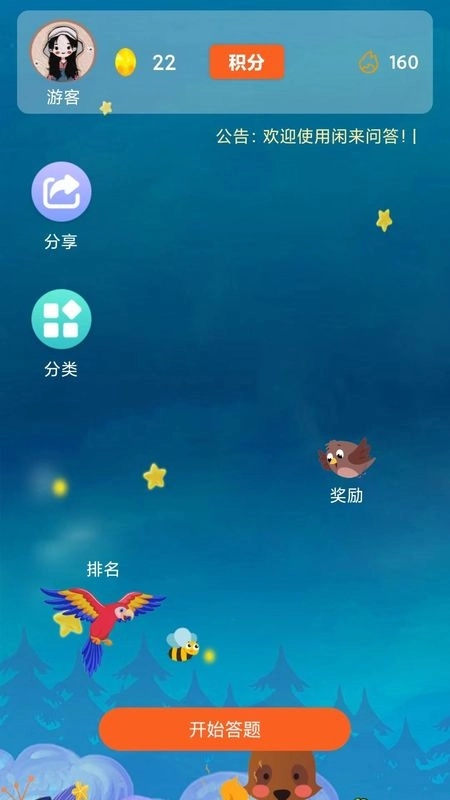 闲来问答通用版