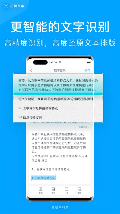 拍照取字直装版图4
