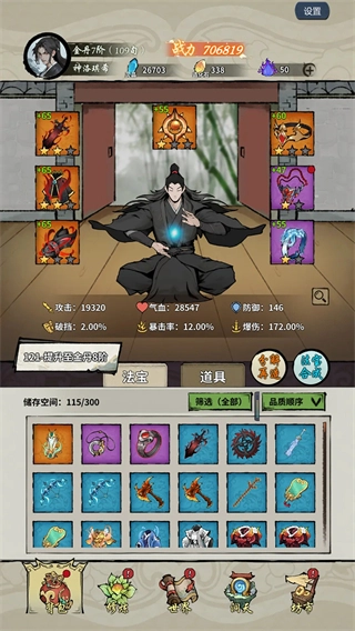 诡道修真记免广告最新版图2