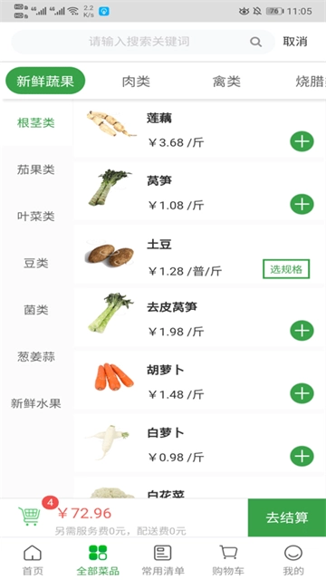 菜大王安卓官方版