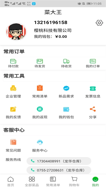 菜大王安卓官方版