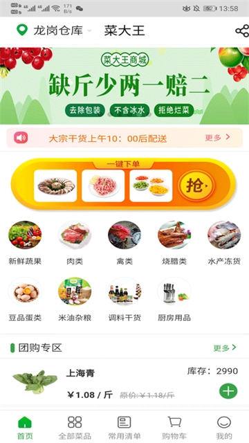 菜大王安卓官方版