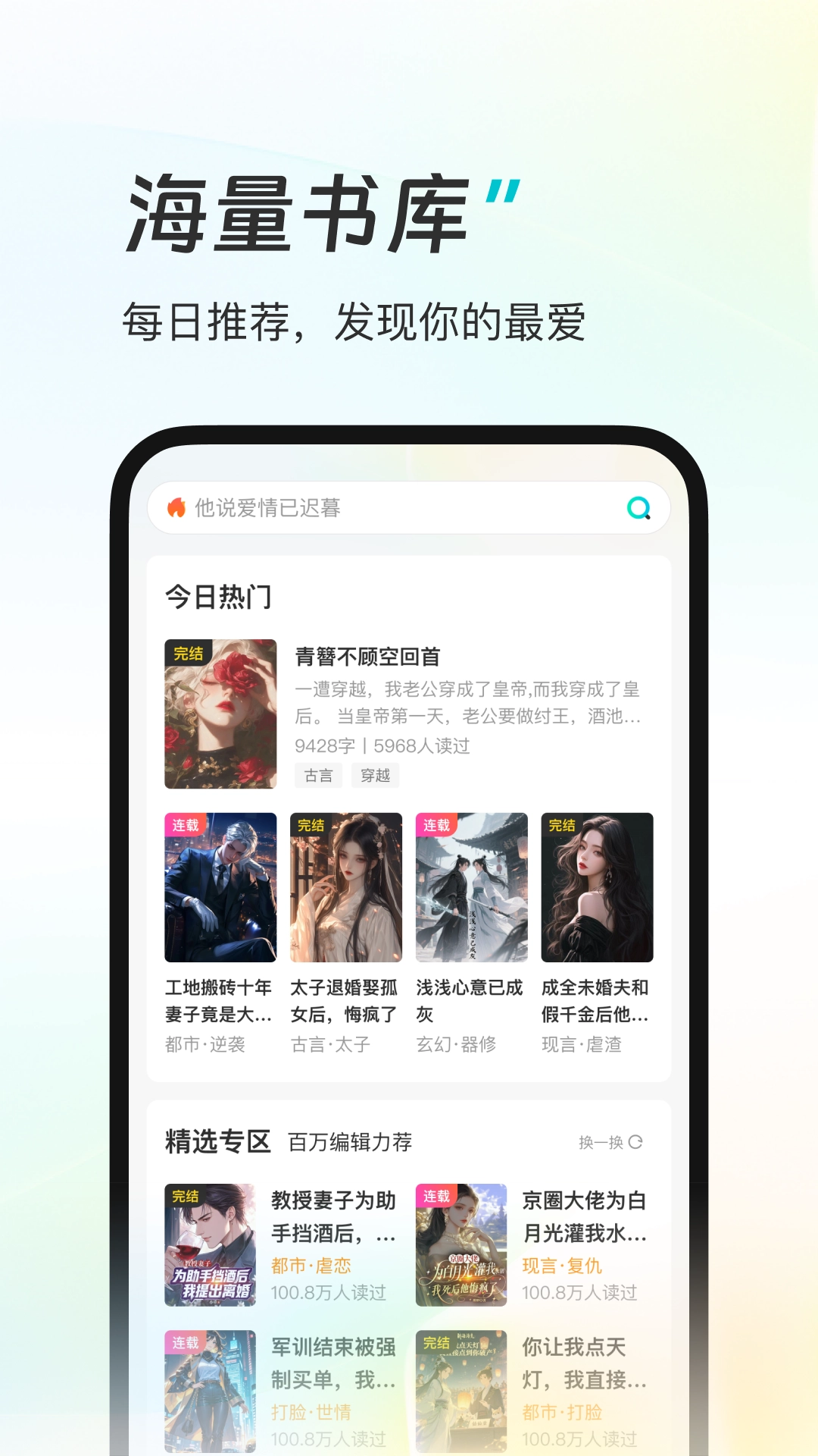 星火悦读免费原版图2