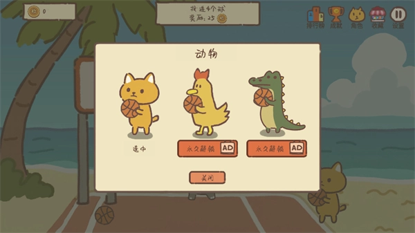 动物篮球游戏官方版图2