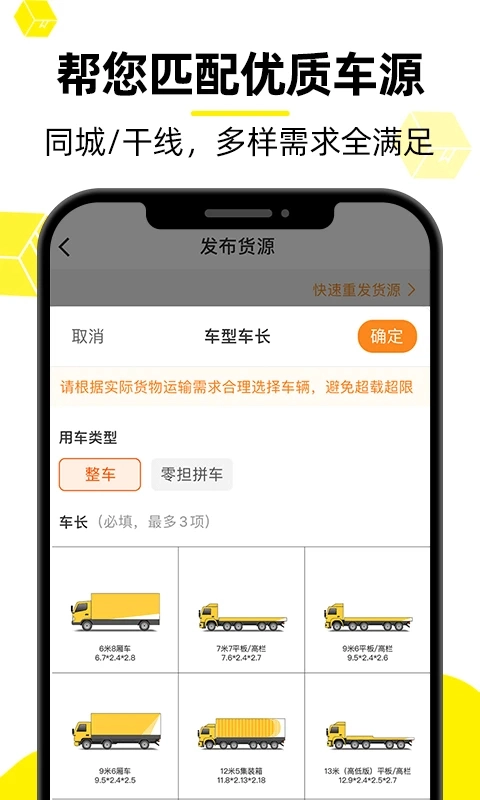 货车帮货主安卓直装版图2