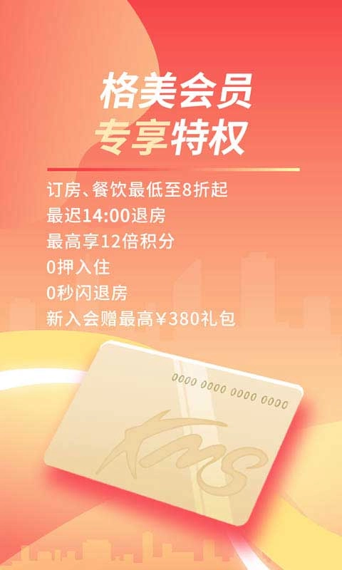格林豪泰无广告版图4