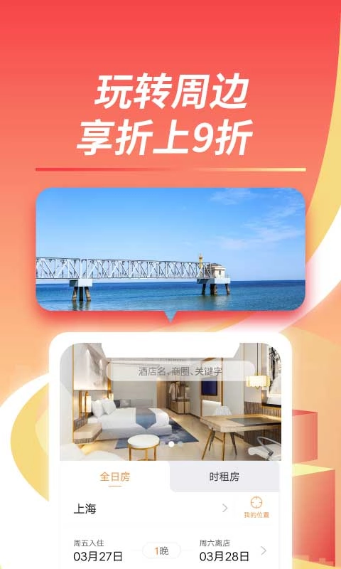 格林豪泰无广告版图3