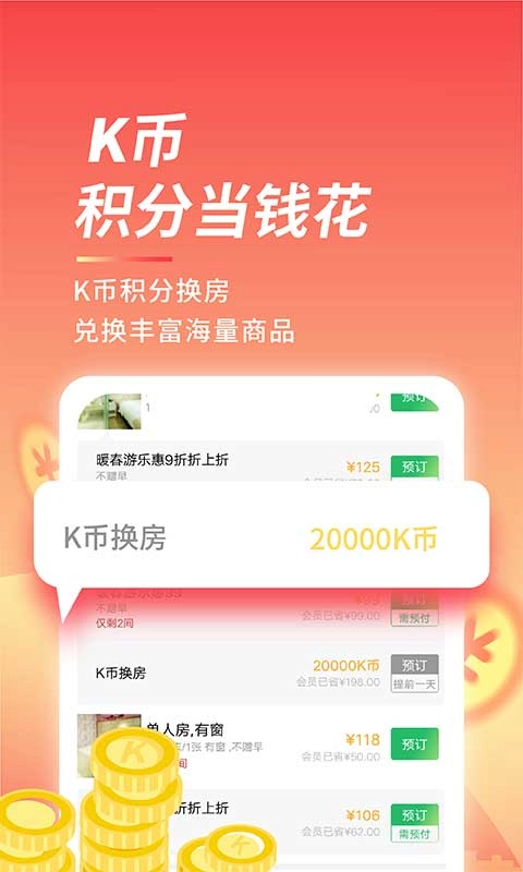 格林豪泰无广告版图2