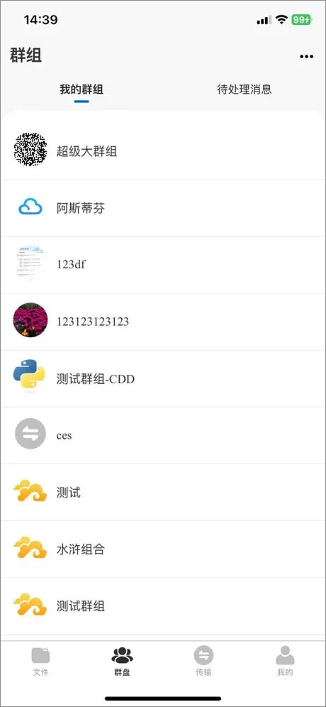 科大云盘手机免费版图2