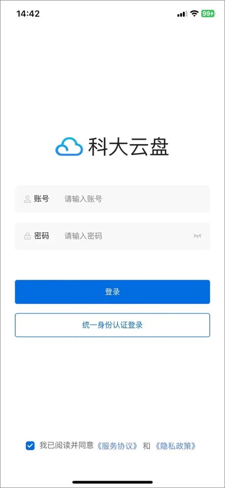 科大云盘手机免费版图4