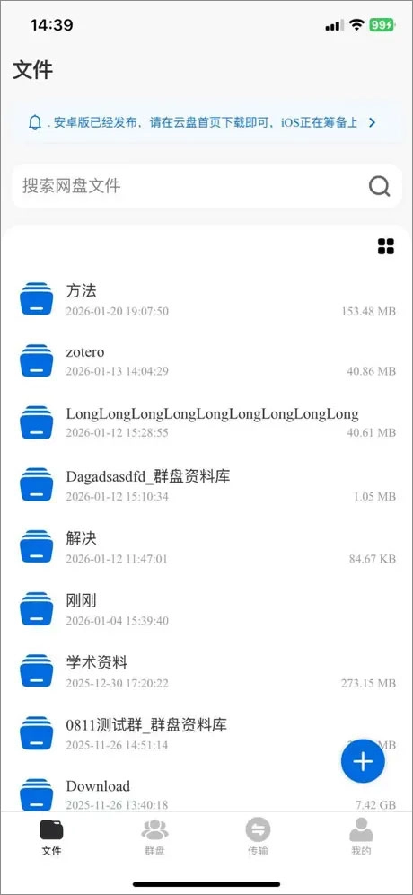 科大云盘手机免费版图1