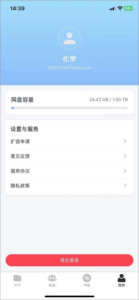 科大云盘手机免费版图3