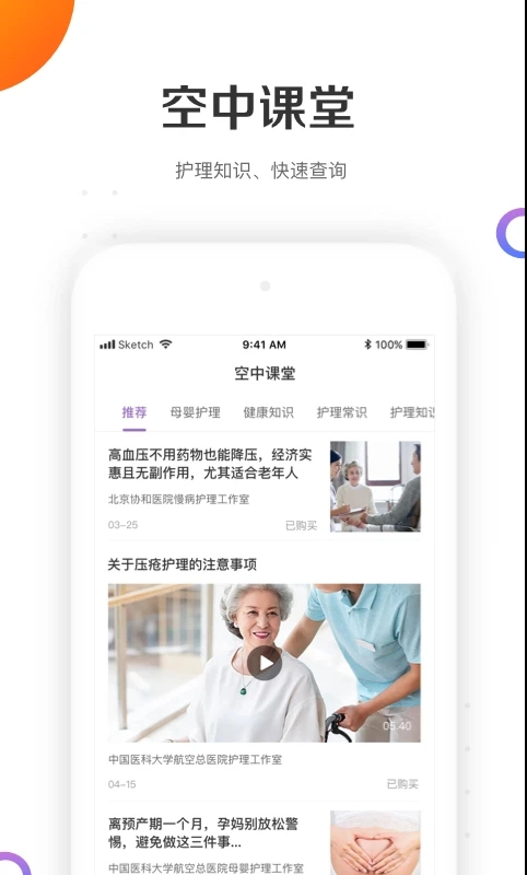 金牌护士最新免费版图1