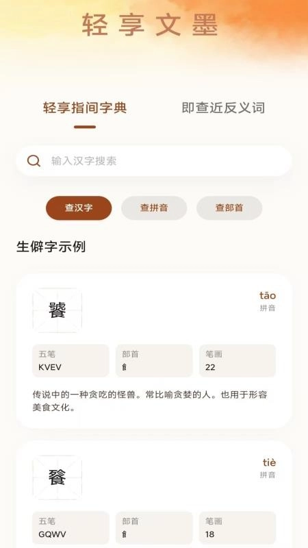 文墨成语手机最新版图1