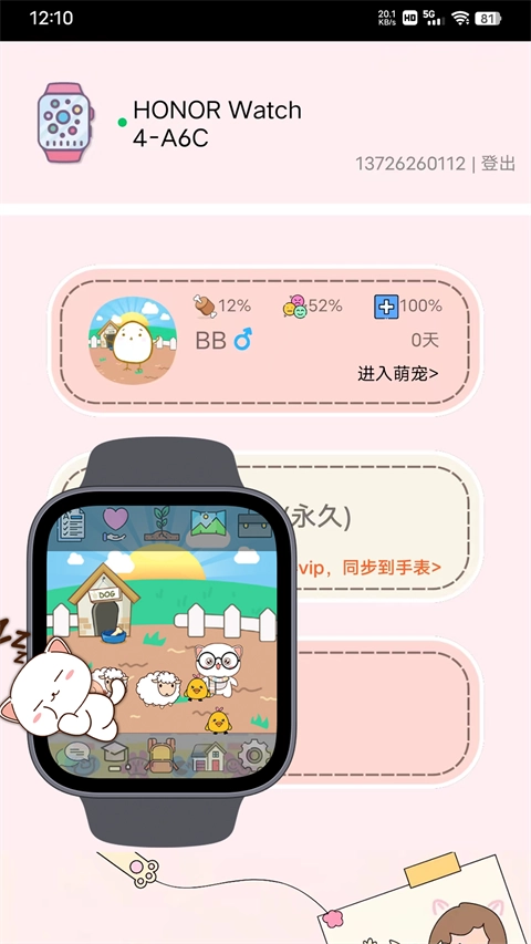 电子宠物机最新免费版图2