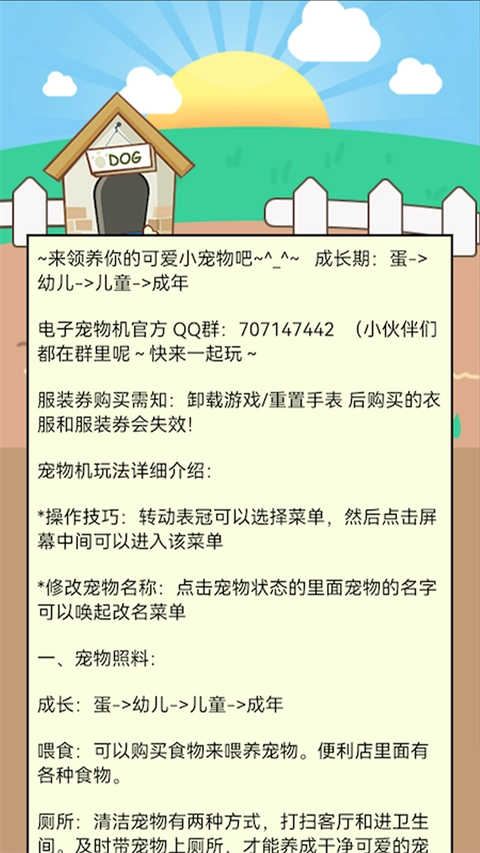 电子宠物机最新免费版图1