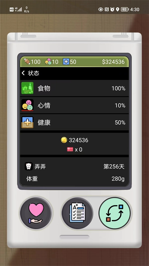 电子宠物机最新免费版图4