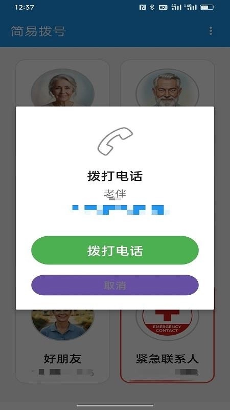 简易拨号无广告版图2