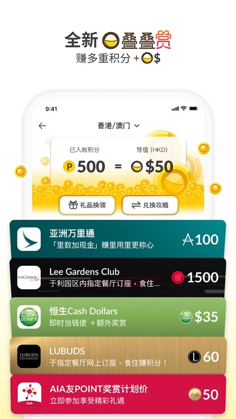 openrice免费版