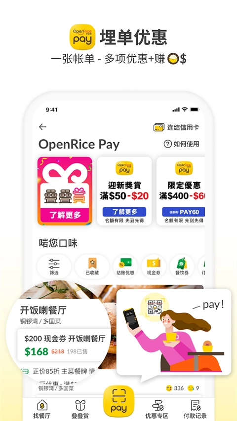 openrice免费版