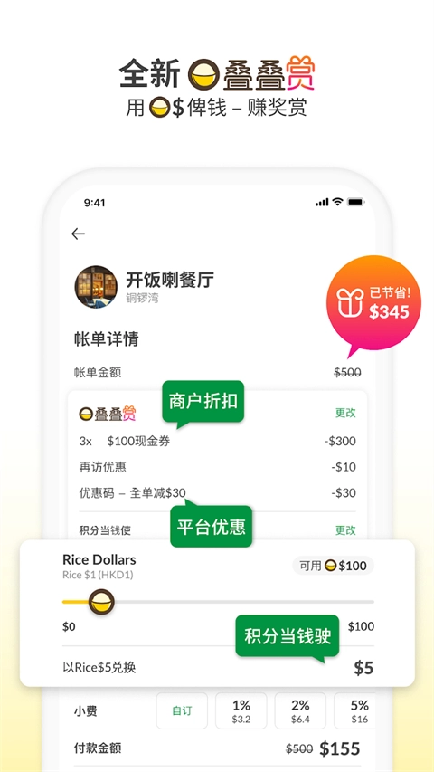 openrice免费版