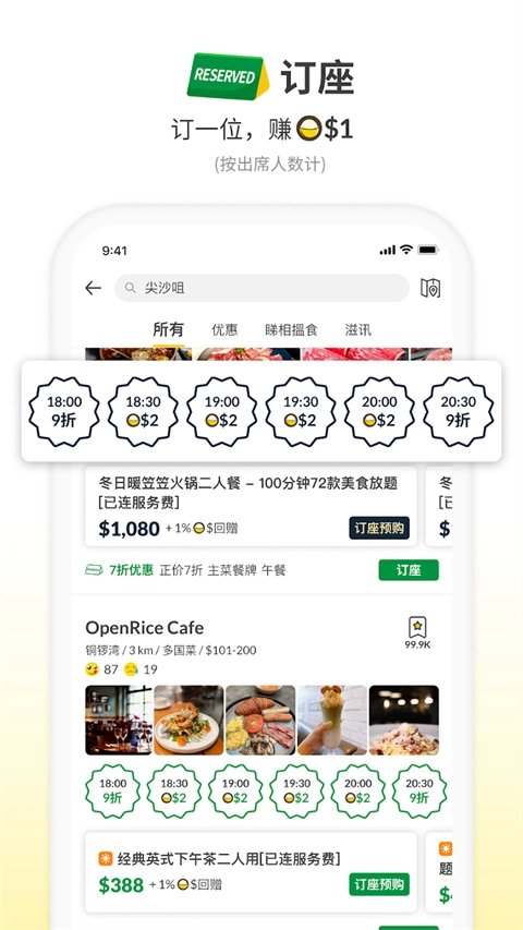 openrice免费版