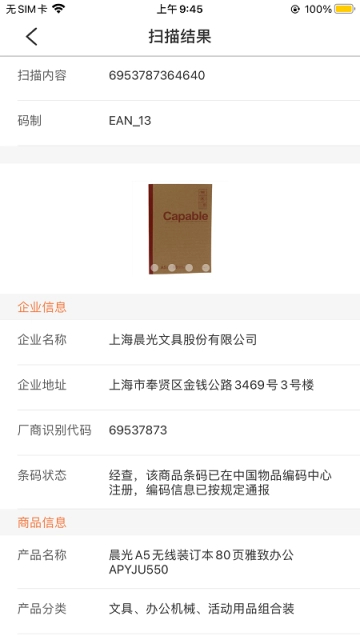 中国编码安卓直装版图4