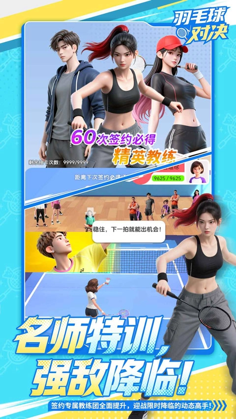 羽毛球对决手游版图3