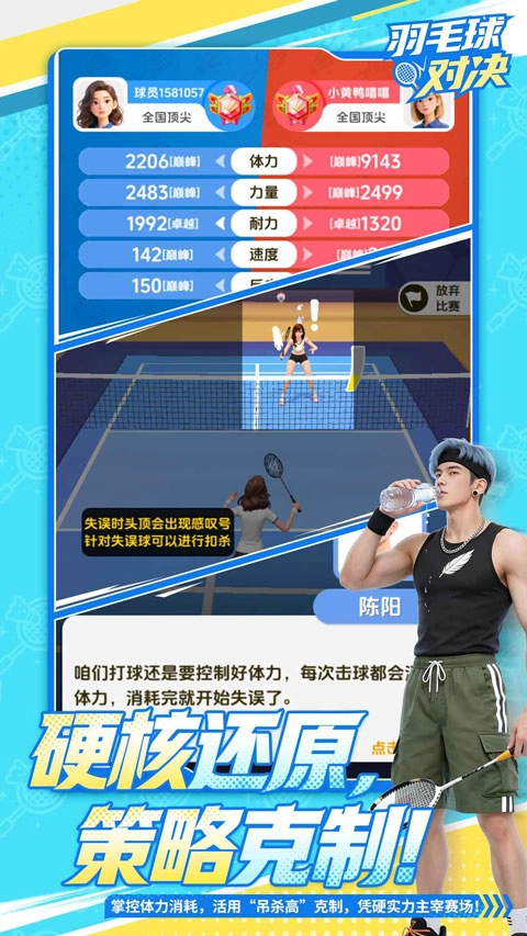 羽毛球对决手游版图4