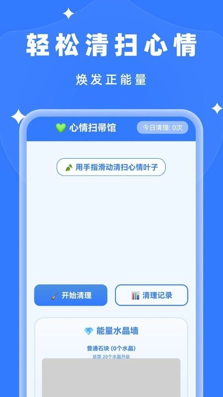 随时清理管家安卓官方版图2