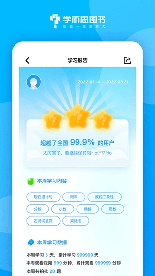 好未来图书无广告版图4