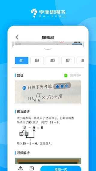 好未来图书无广告版图3