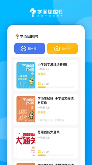 好未来图书无广告版图2